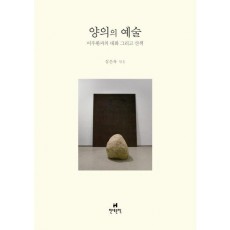 양의의 예술