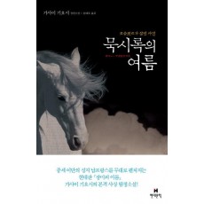 묵시록의 여름