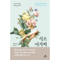 식초 아가씨