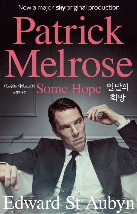 일말의 희망(Some Hope)