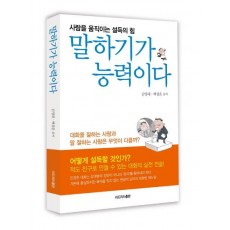 말하기가 능력이다