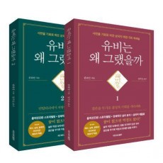 유비는 왜 그랬을까 세트