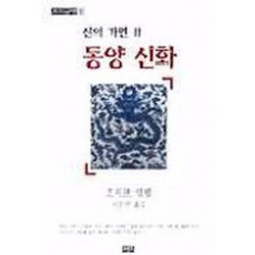 신의 가면 2(동양신화)