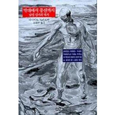 막대에서 풍선까지:남성 성기의 역사