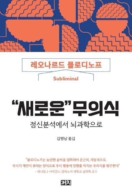 새로운 무의식