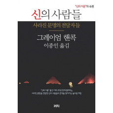 신의 사람들