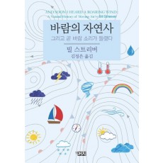 바람의 자연사