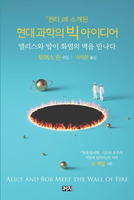 퀀타에 소개된 현대 과학의 빅 아이디어