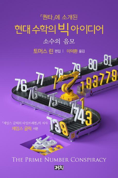 퀀타에 소개된 현대 수학의 빅 아이디어