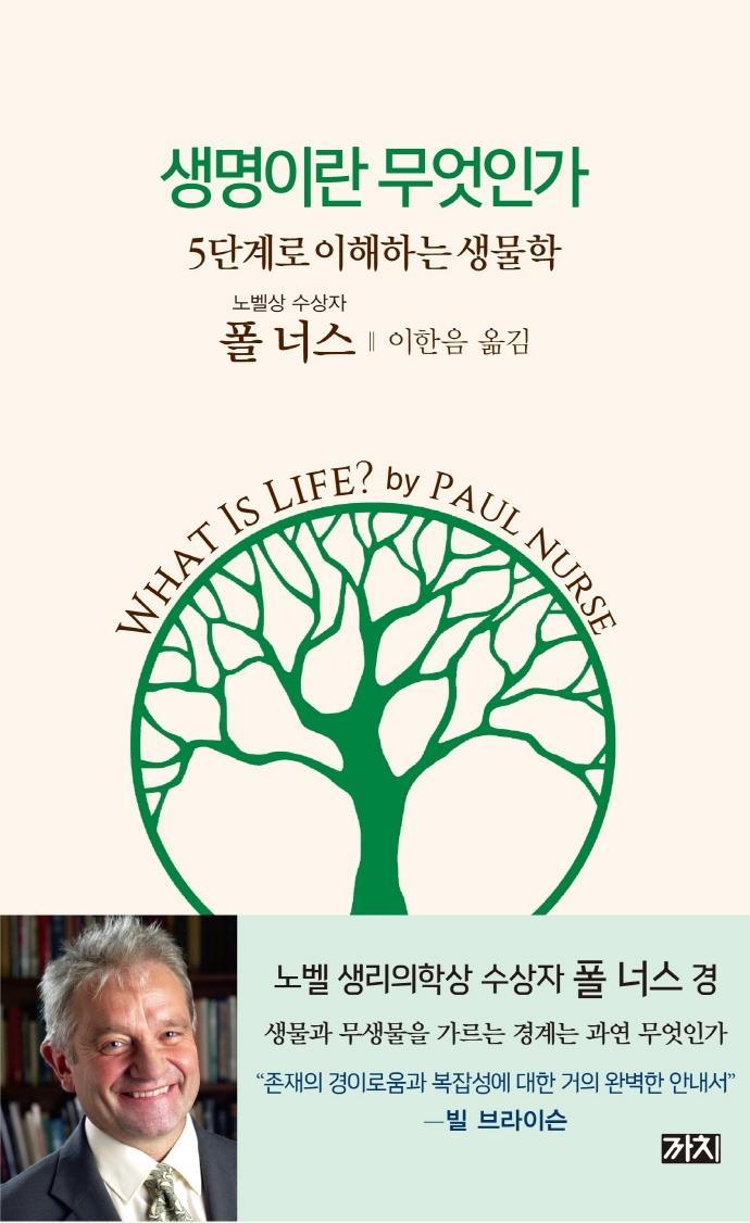 생명이란 무엇인가