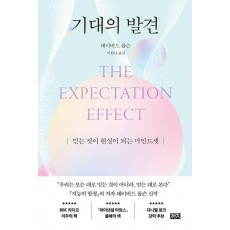 기대의 발견