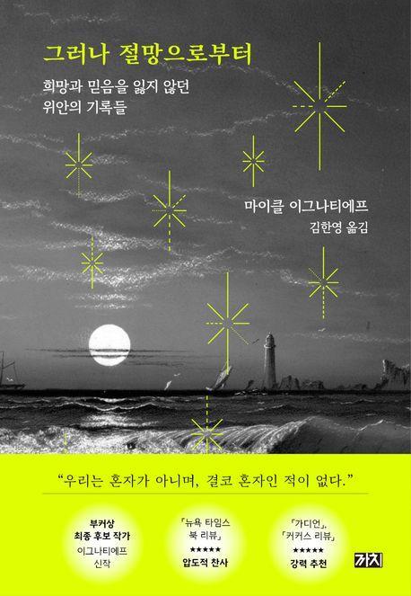 그러나 절망으로부터