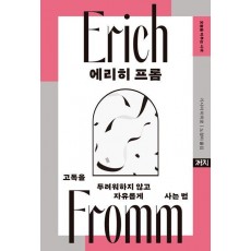 에리히 프롬