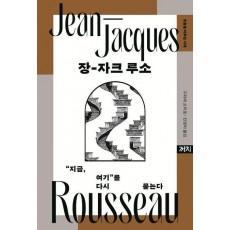 장-자크 루소