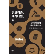 알고리즘, 패러다임, 법