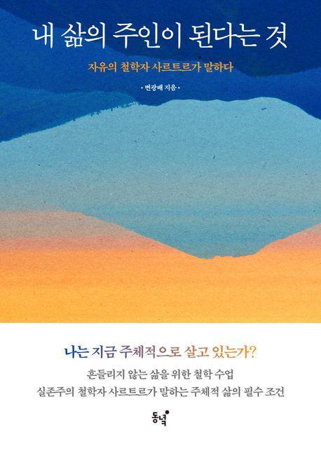 내 삶의 주인이 된다는 것