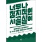 너무나 정치적인 시골살이