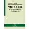 건설공사 표준품셈(2025)