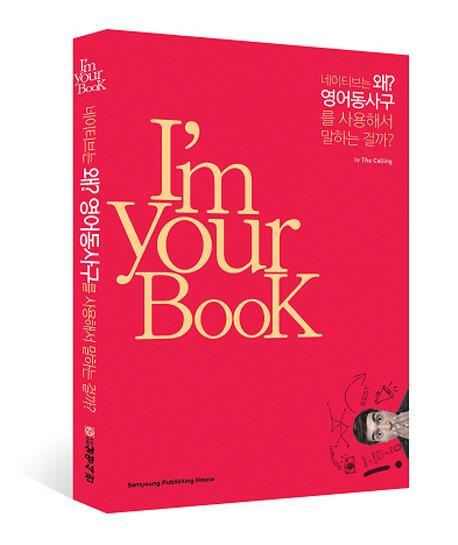 I'm Your BooK: 네이티브는 왜 영어동사구를 사용해서 말하는 걸까