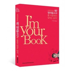 I'm Your BooK: 네이티브는 왜 영어동사구를 사용해서 말하는 걸까