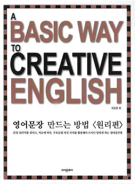 영어문장 만드는 방법 (원리편)