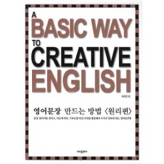 영어문장 만드는 방법 (원리편)