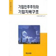 기업민주주의와 기업지배구조