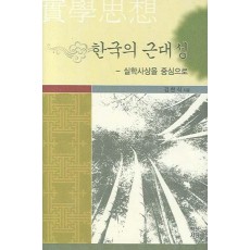 한국의 근대성