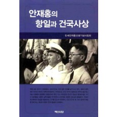 안재홍의 항일과 건국사상