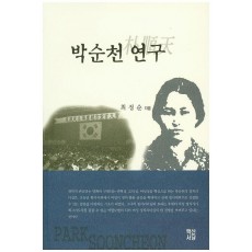 박순천 연구