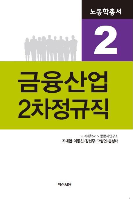 금융산업 2차정규직