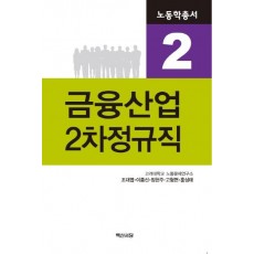 금융산업 2차정규직