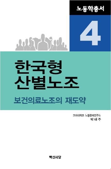 한국형 산별노조