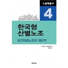 한국형 산별노조