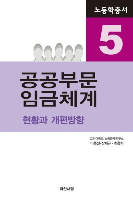 공공부문 임금체계