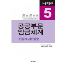 공공부문 임금체계