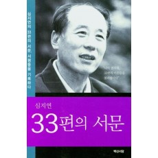 33편의 서문