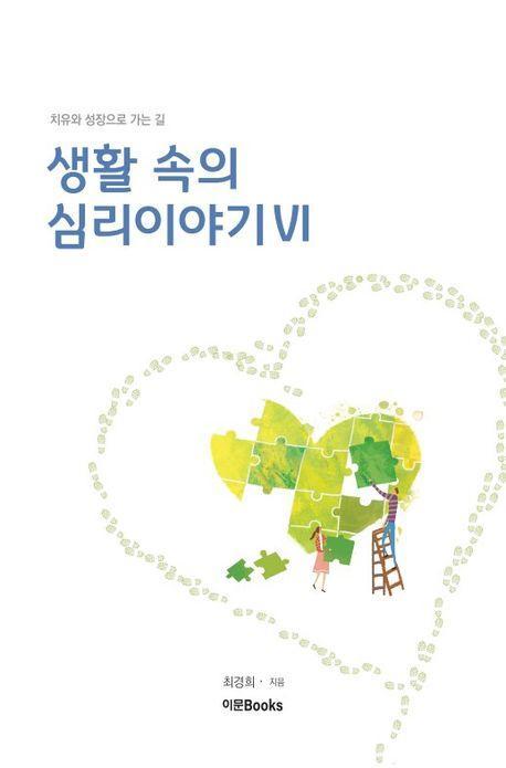 생활속의 심리이야기 6