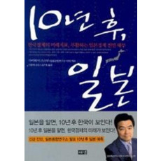 10년후 일본