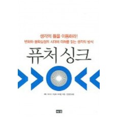 퓨처 싱크