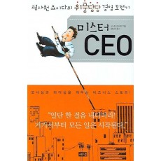 미스터 CEO