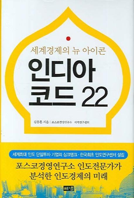 인디아 코드 22