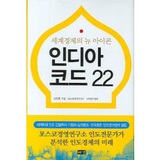 인디아 코드 22