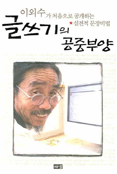 글쓰기의 공중부양