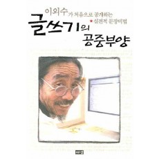 글쓰기의 공중부양