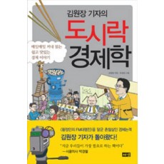 김원장 기자의 도시락 경제학