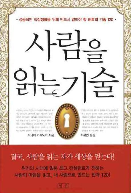 사람을 읽는 기술