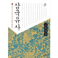 삼국유사