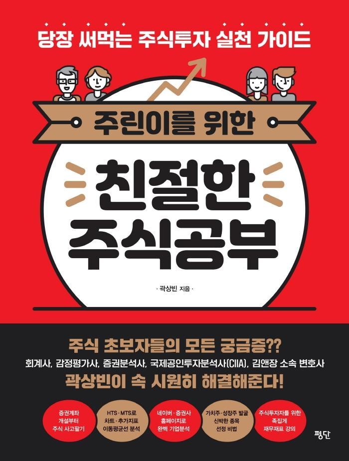 주린이를 위한 친절한 주식공부