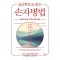 심리학으로 읽는 손자병법